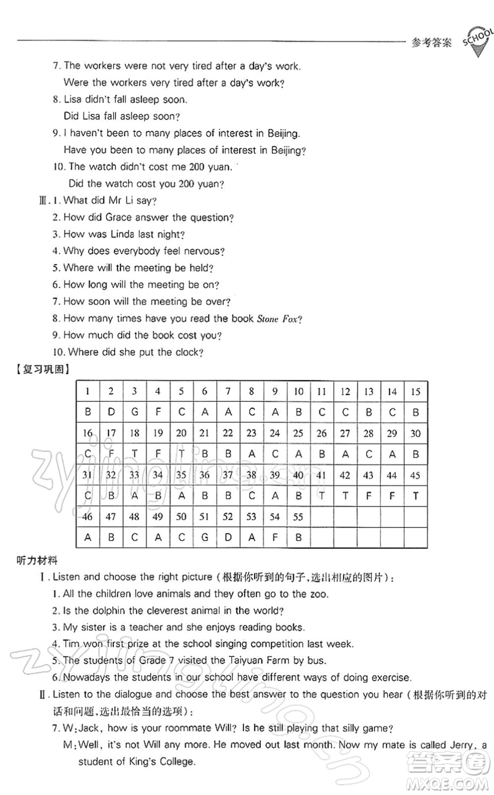 山西教育出版社2022新課程問(wèn)題解決導(dǎo)學(xué)方案七年級(jí)英語(yǔ)下冊(cè)上教版答案