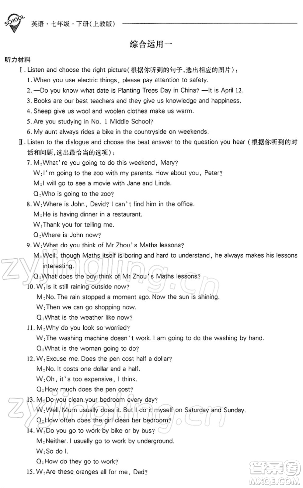 山西教育出版社2022新課程問(wèn)題解決導(dǎo)學(xué)方案七年級(jí)英語(yǔ)下冊(cè)上教版答案