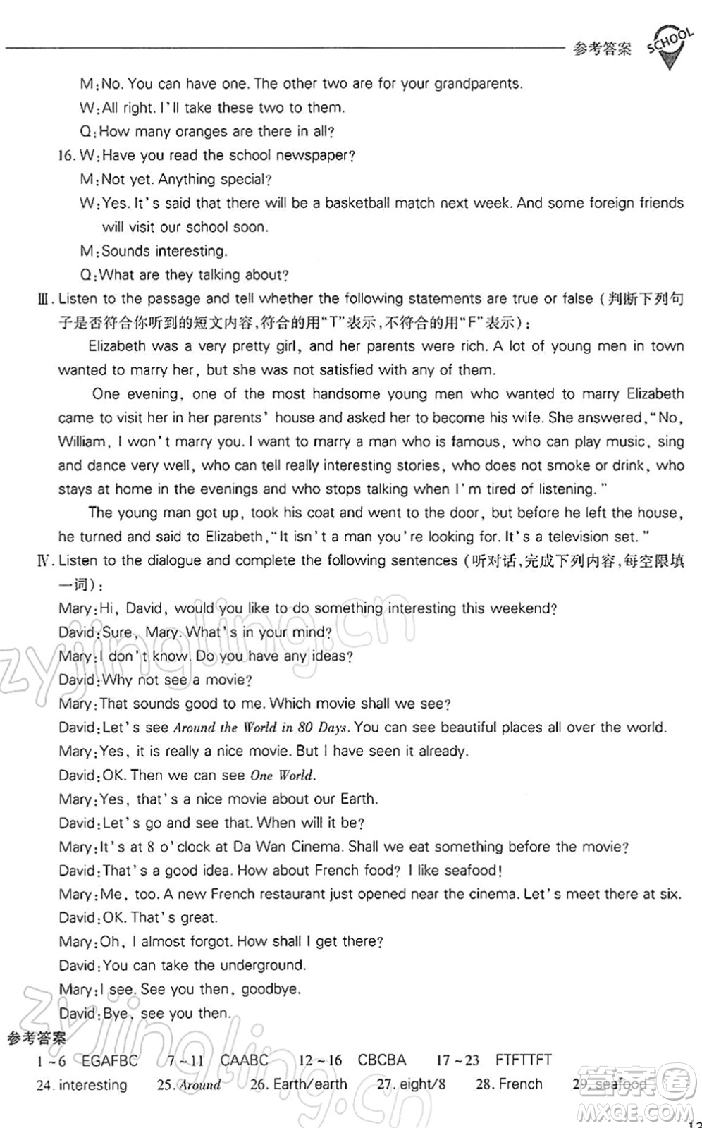 山西教育出版社2022新課程問(wèn)題解決導(dǎo)學(xué)方案七年級(jí)英語(yǔ)下冊(cè)上教版答案