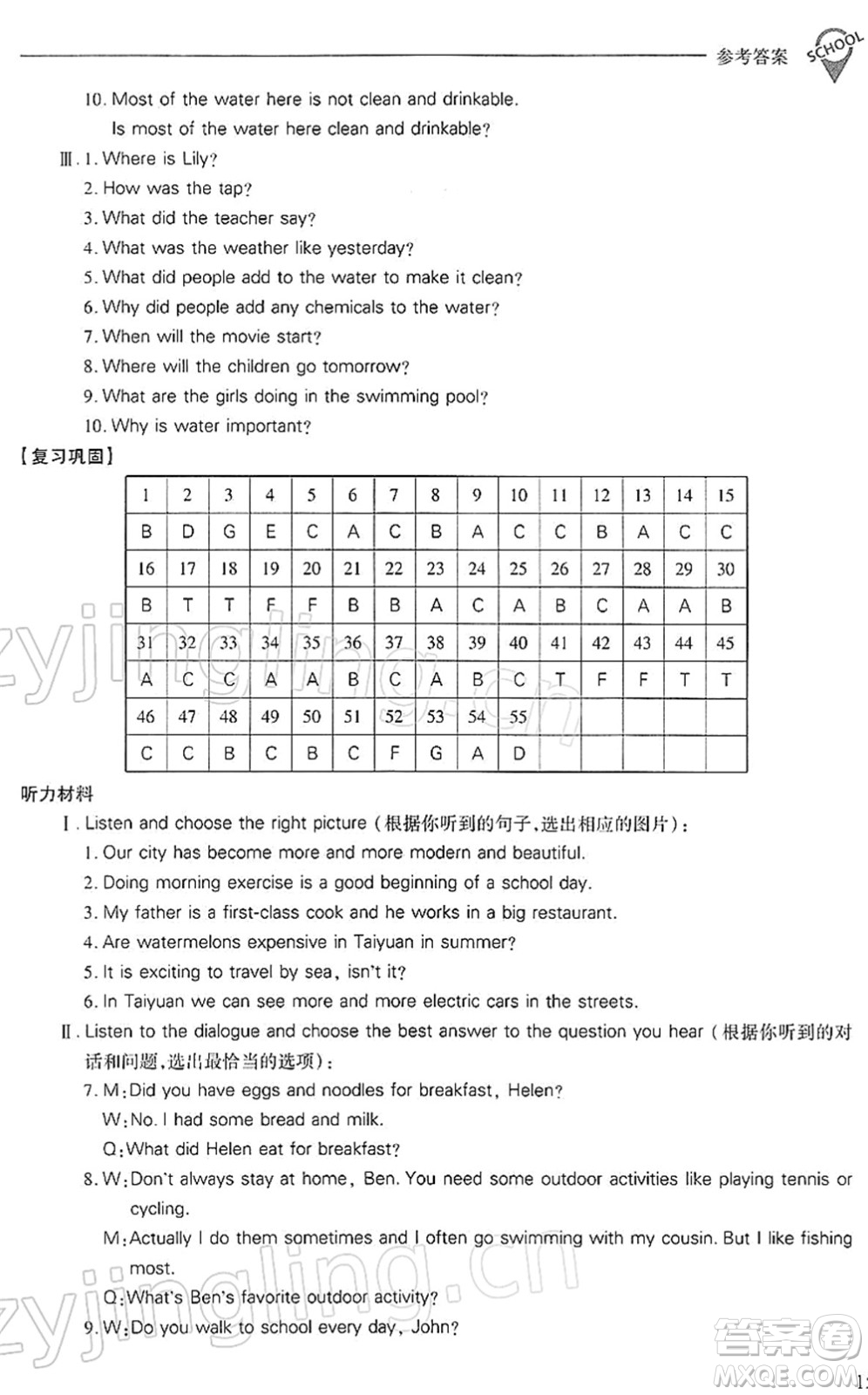 山西教育出版社2022新課程問(wèn)題解決導(dǎo)學(xué)方案七年級(jí)英語(yǔ)下冊(cè)上教版答案