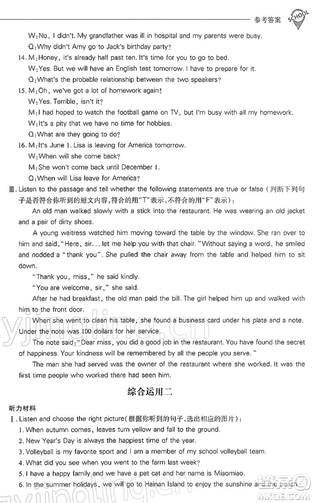 山西教育出版社2022新課程問(wèn)題解決導(dǎo)學(xué)方案七年級(jí)英語(yǔ)下冊(cè)上教版答案
