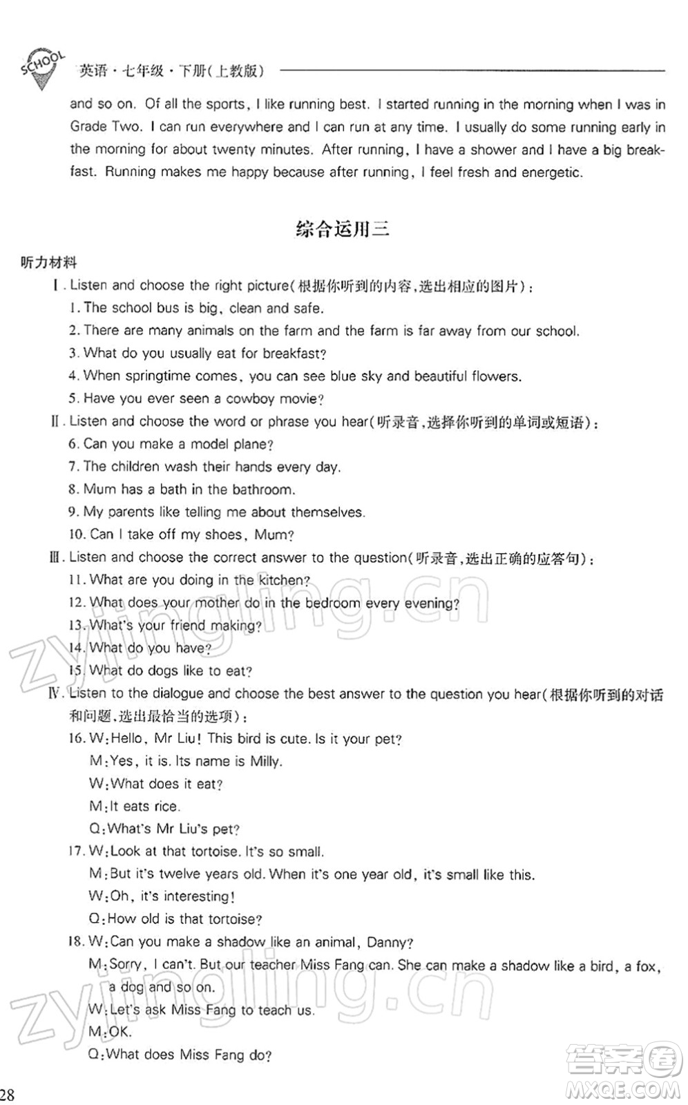 山西教育出版社2022新課程問(wèn)題解決導(dǎo)學(xué)方案七年級(jí)英語(yǔ)下冊(cè)上教版答案