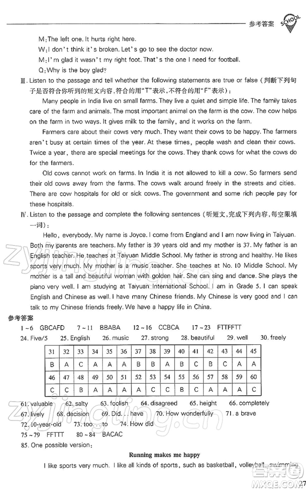 山西教育出版社2022新課程問(wèn)題解決導(dǎo)學(xué)方案七年級(jí)英語(yǔ)下冊(cè)上教版答案
