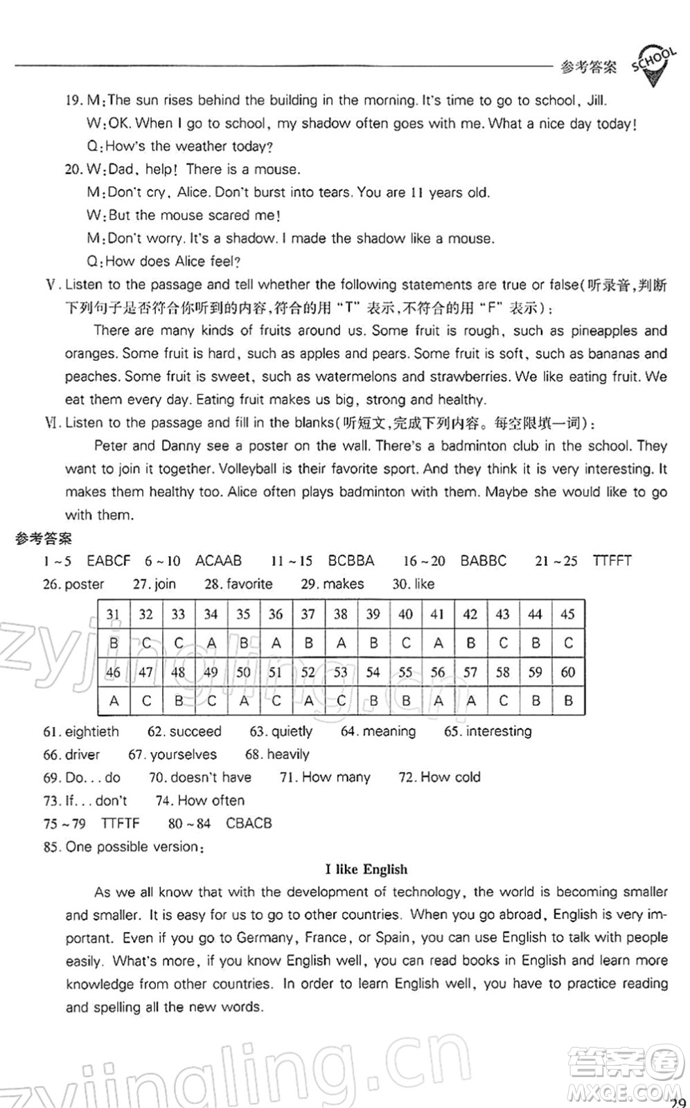 山西教育出版社2022新課程問(wèn)題解決導(dǎo)學(xué)方案七年級(jí)英語(yǔ)下冊(cè)上教版答案