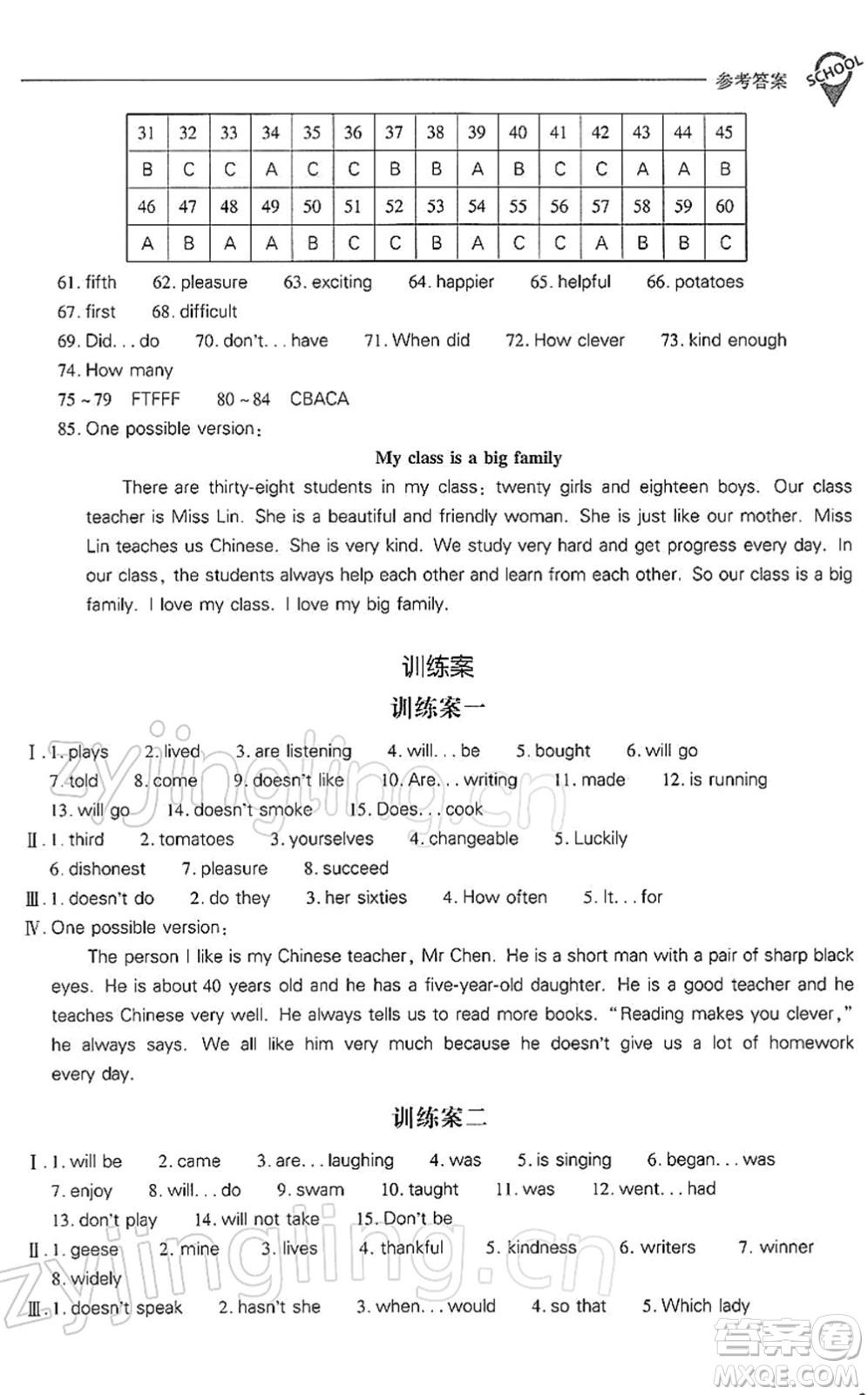 山西教育出版社2022新課程問(wèn)題解決導(dǎo)學(xué)方案七年級(jí)英語(yǔ)下冊(cè)上教版答案