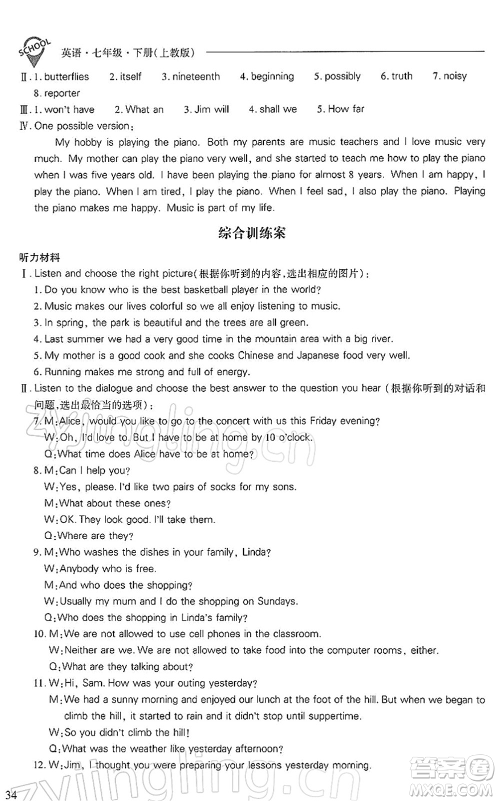 山西教育出版社2022新課程問(wèn)題解決導(dǎo)學(xué)方案七年級(jí)英語(yǔ)下冊(cè)上教版答案