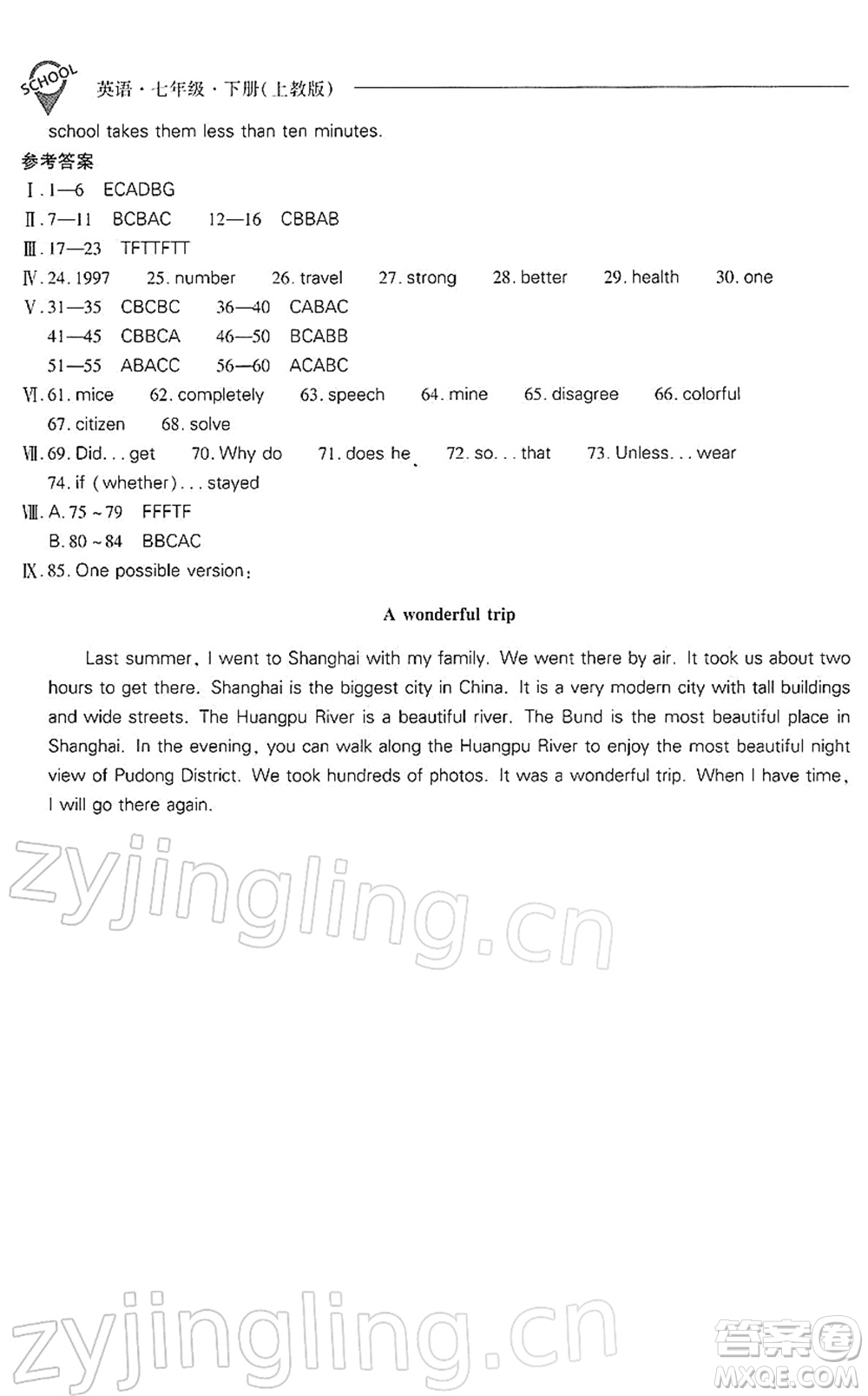 山西教育出版社2022新課程問(wèn)題解決導(dǎo)學(xué)方案七年級(jí)英語(yǔ)下冊(cè)上教版答案