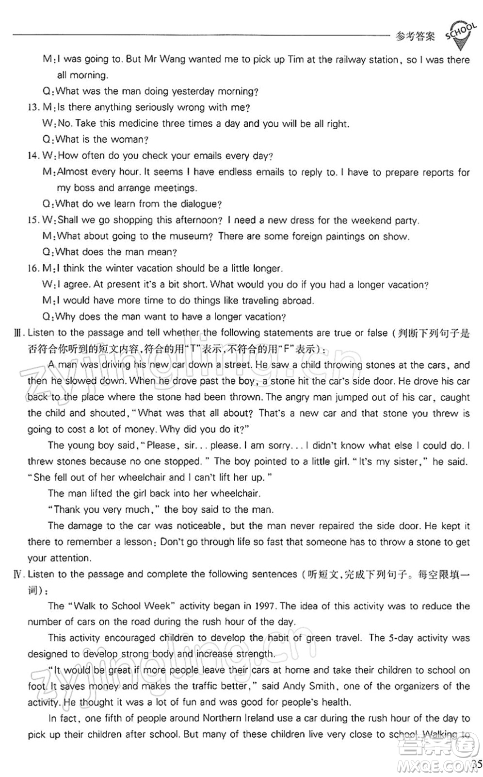 山西教育出版社2022新課程問(wèn)題解決導(dǎo)學(xué)方案七年級(jí)英語(yǔ)下冊(cè)上教版答案