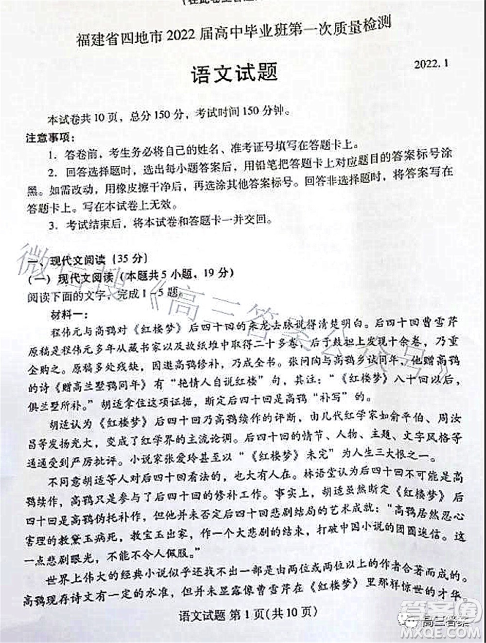 福建四地市2022屆高中畢業(yè)班第一次質(zhì)量檢測語文試題及答案