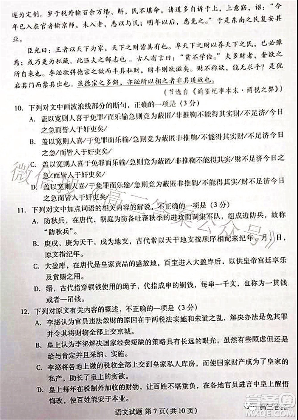 福建四地市2022屆高中畢業(yè)班第一次質(zhì)量檢測語文試題及答案