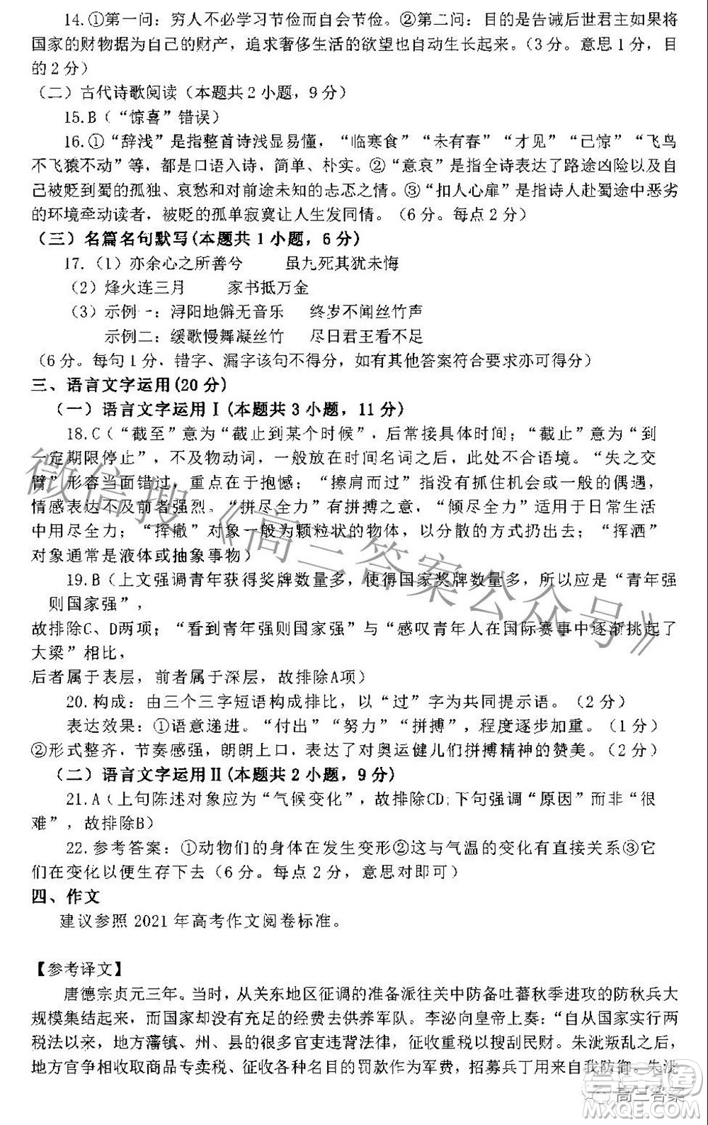 福建四地市2022屆高中畢業(yè)班第一次質(zhì)量檢測語文試題及答案
