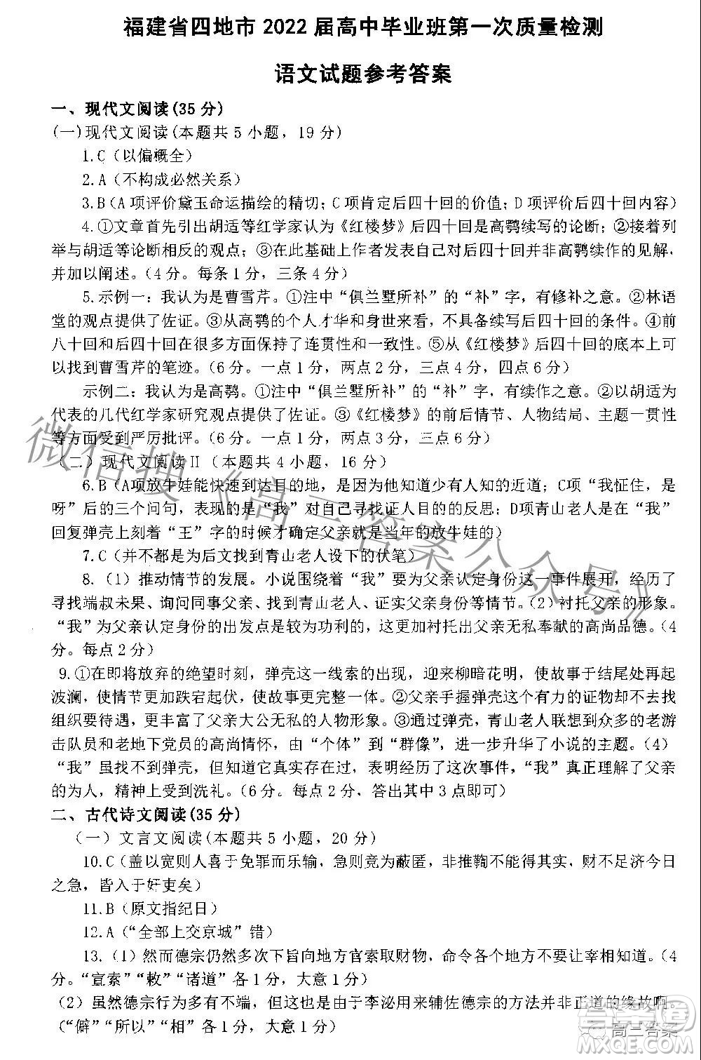 福建四地市2022屆高中畢業(yè)班第一次質(zhì)量檢測語文試題及答案