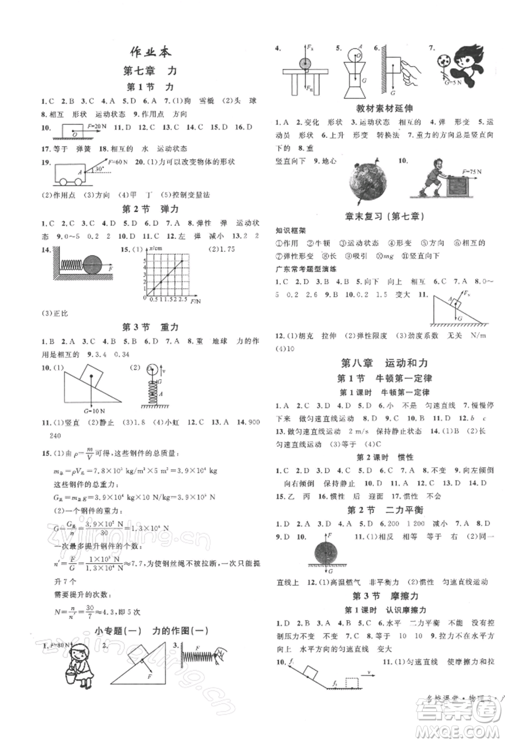安徽師范大學(xué)出版社2022廣東名校課堂A課堂導(dǎo)學(xué)本八年級物理下冊人教版參考答案