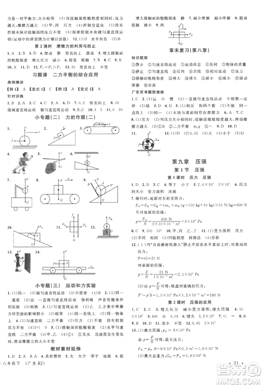 安徽師范大學(xué)出版社2022廣東名校課堂A課堂導(dǎo)學(xué)本八年級物理下冊人教版參考答案