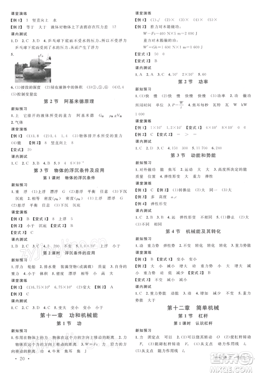 安徽師范大學(xué)出版社2022廣東名校課堂A課堂導(dǎo)學(xué)本八年級物理下冊人教版參考答案