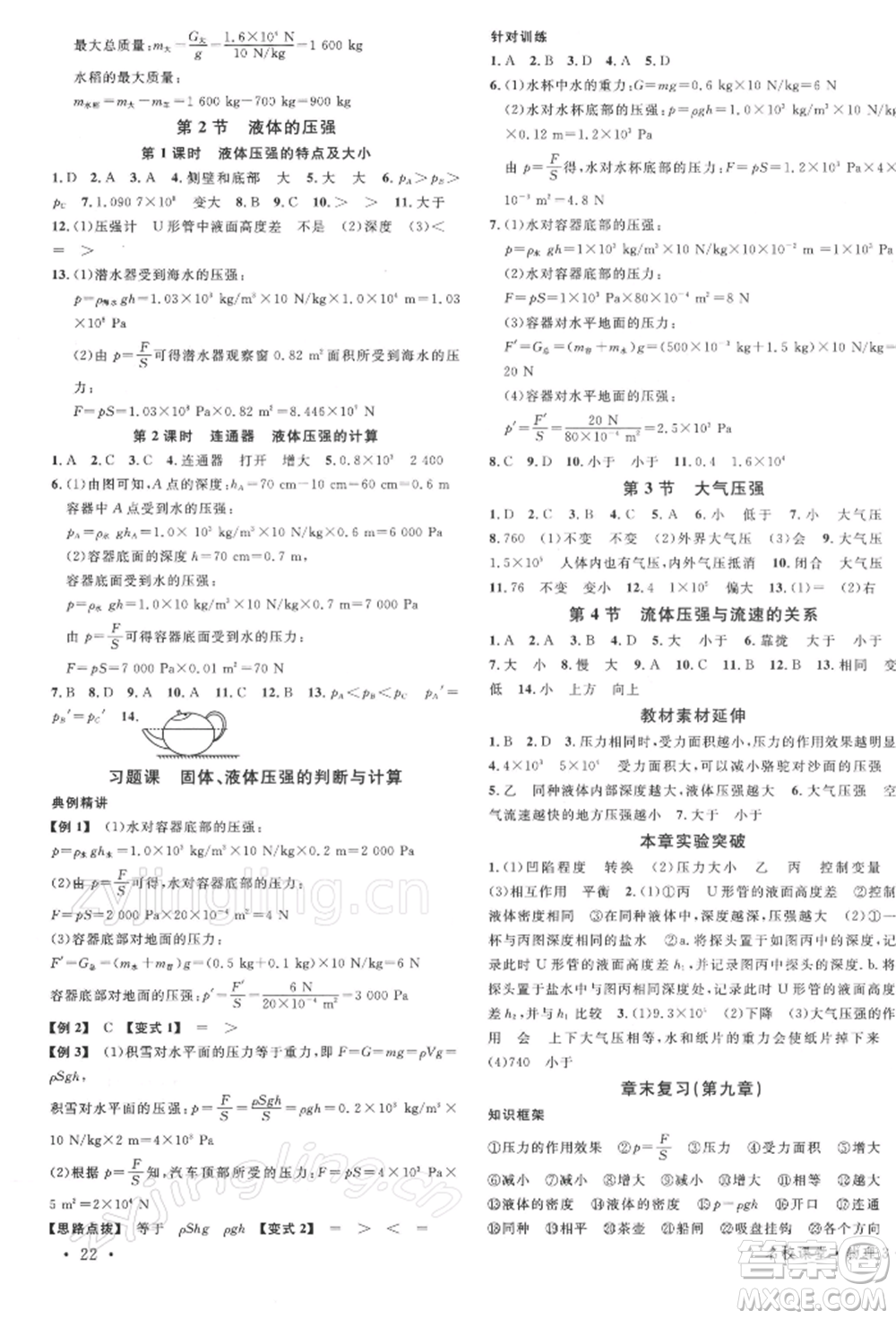 安徽師范大學(xué)出版社2022廣東名校課堂A課堂導(dǎo)學(xué)本八年級物理下冊人教版參考答案