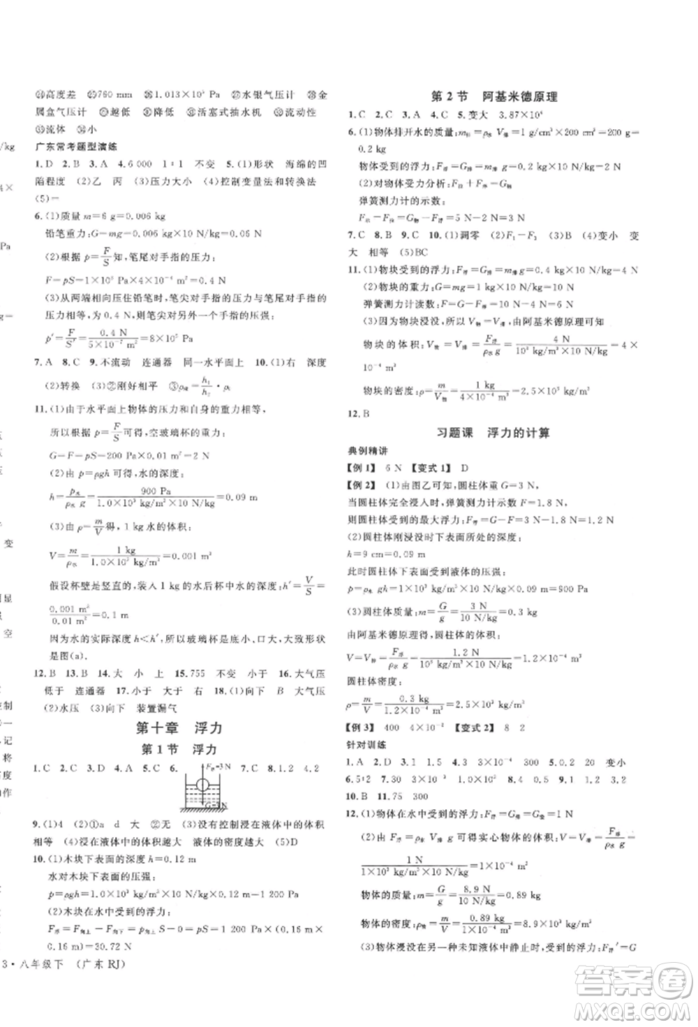 安徽師范大學(xué)出版社2022廣東名校課堂A課堂導(dǎo)學(xué)本八年級物理下冊人教版參考答案