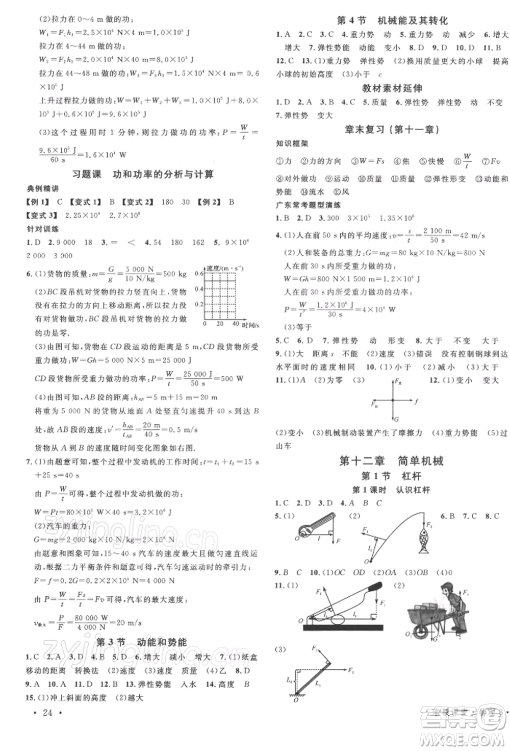 安徽師范大學(xué)出版社2022廣東名校課堂A課堂導(dǎo)學(xué)本八年級物理下冊人教版參考答案