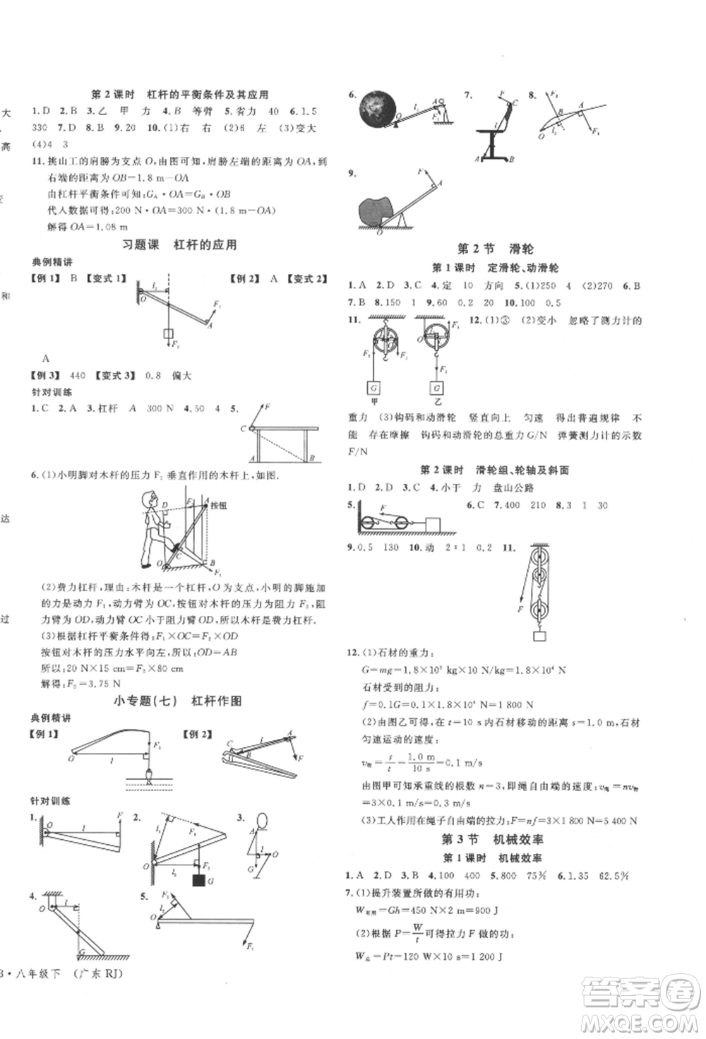 安徽師范大學(xué)出版社2022廣東名校課堂A課堂導(dǎo)學(xué)本八年級物理下冊人教版參考答案