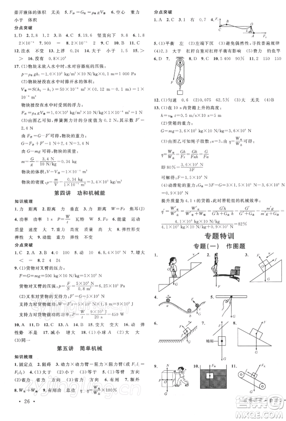 安徽師范大學(xué)出版社2022廣東名校課堂A課堂導(dǎo)學(xué)本八年級物理下冊人教版參考答案