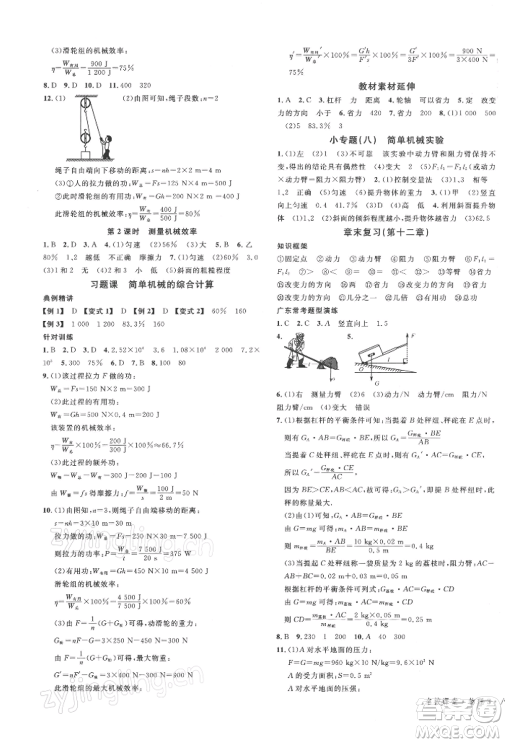 安徽師范大學(xué)出版社2022廣東名校課堂A課堂導(dǎo)學(xué)本八年級物理下冊人教版參考答案