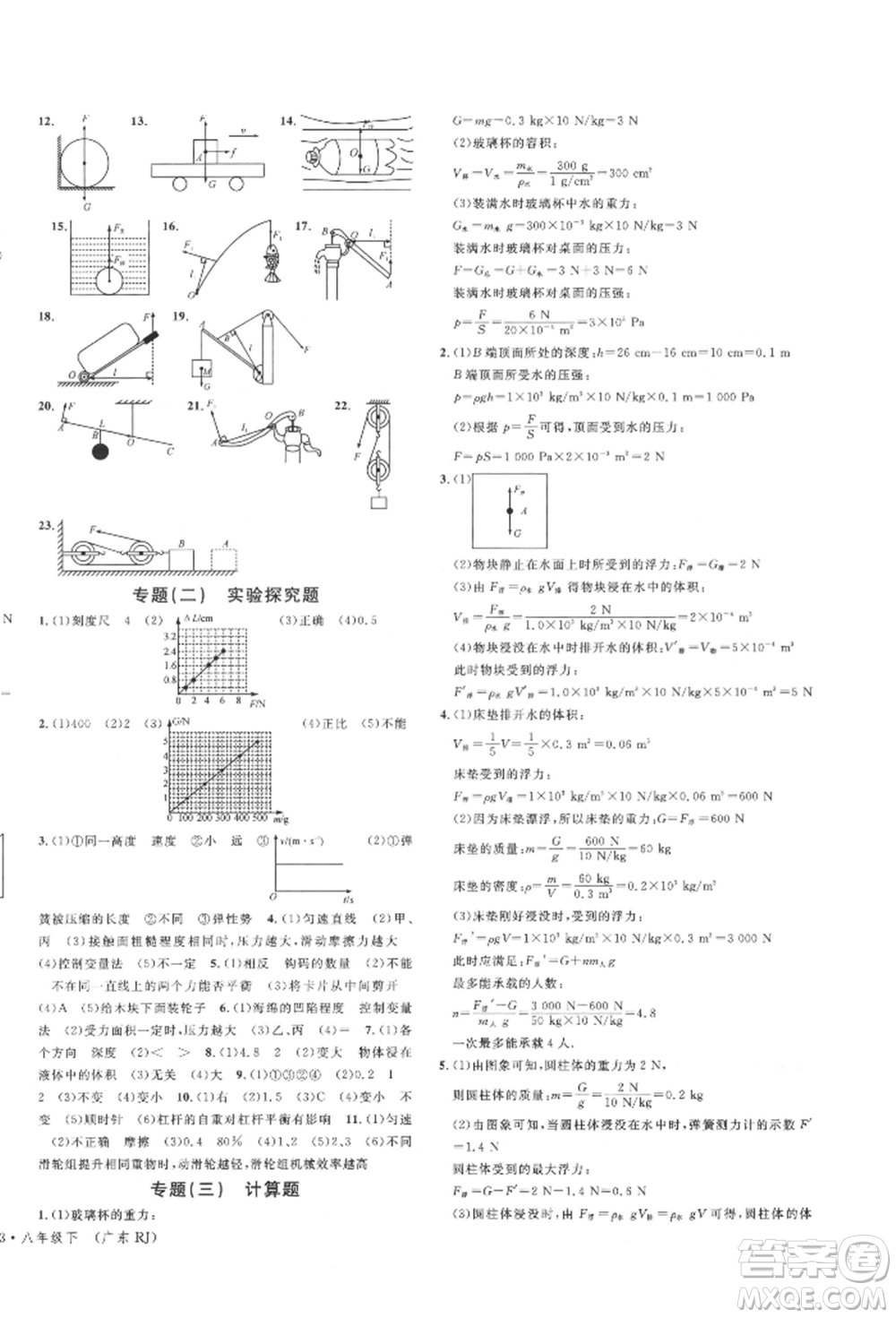 安徽師范大學(xué)出版社2022廣東名校課堂A課堂導(dǎo)學(xué)本八年級物理下冊人教版參考答案