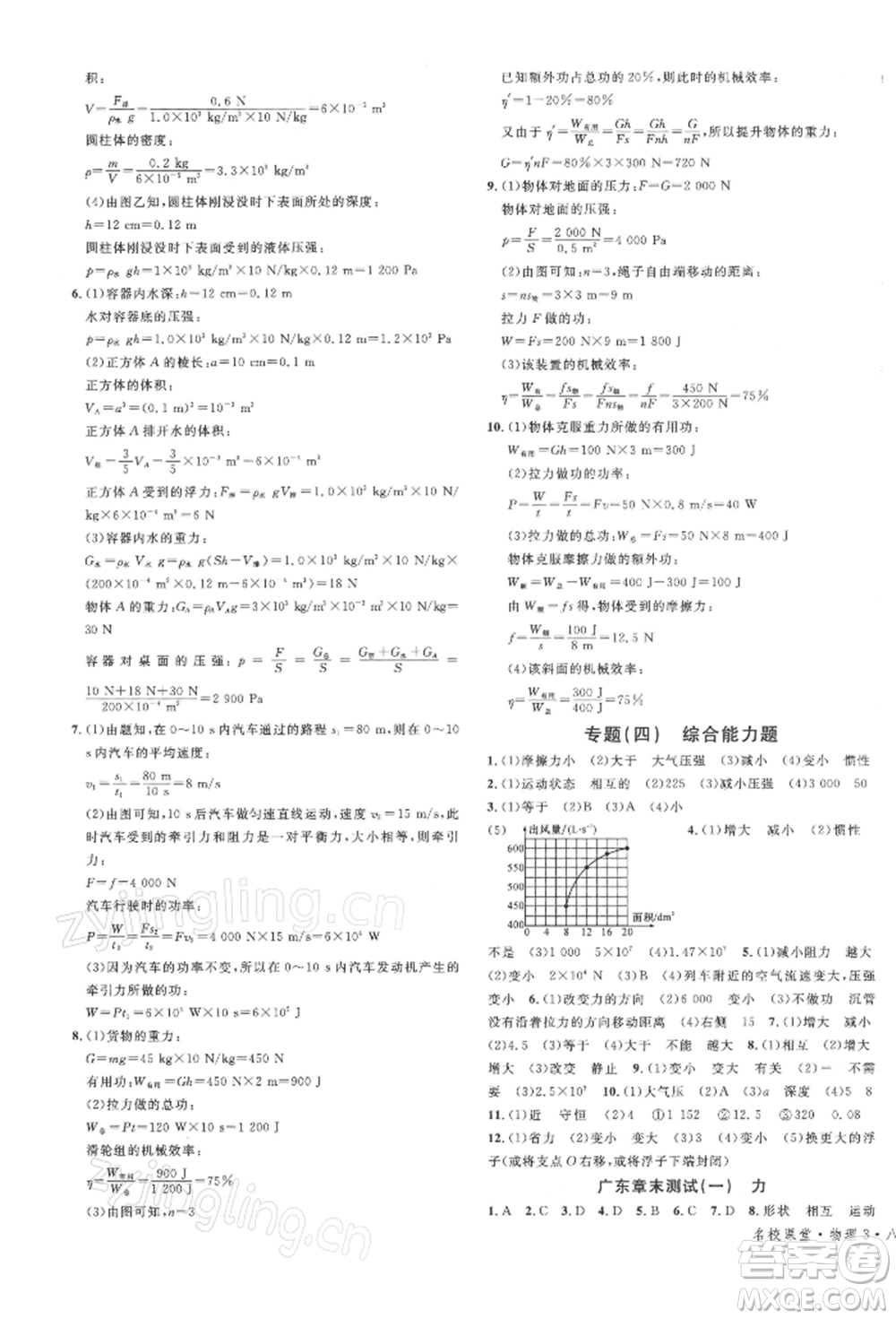 安徽師范大學(xué)出版社2022廣東名校課堂A課堂導(dǎo)學(xué)本八年級物理下冊人教版參考答案