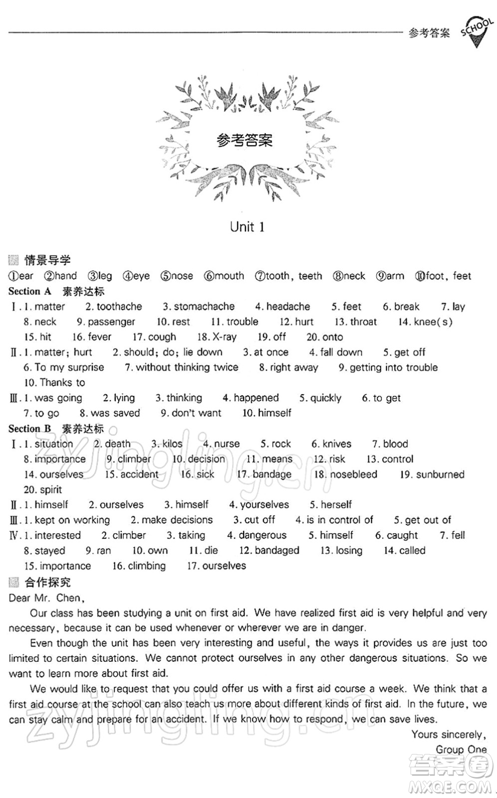 山西教育出版社2022新課程問題解決導(dǎo)學(xué)方案八年級(jí)英語(yǔ)下冊(cè)人教版答案