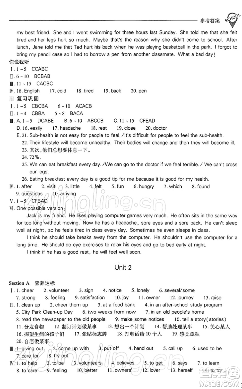 山西教育出版社2022新課程問題解決導(dǎo)學(xué)方案八年級(jí)英語(yǔ)下冊(cè)人教版答案