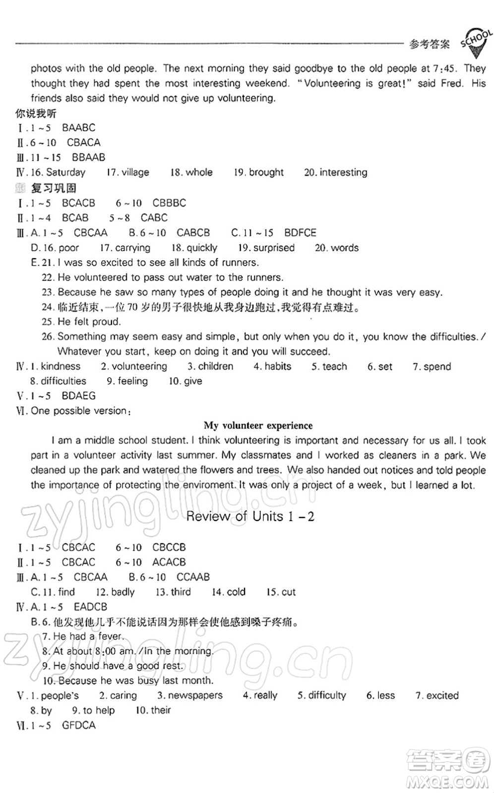 山西教育出版社2022新課程問題解決導(dǎo)學(xué)方案八年級(jí)英語(yǔ)下冊(cè)人教版答案