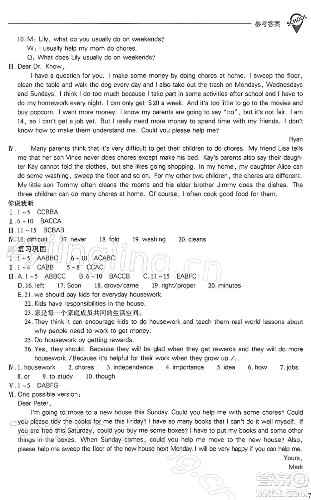 山西教育出版社2022新課程問題解決導(dǎo)學(xué)方案八年級(jí)英語(yǔ)下冊(cè)人教版答案