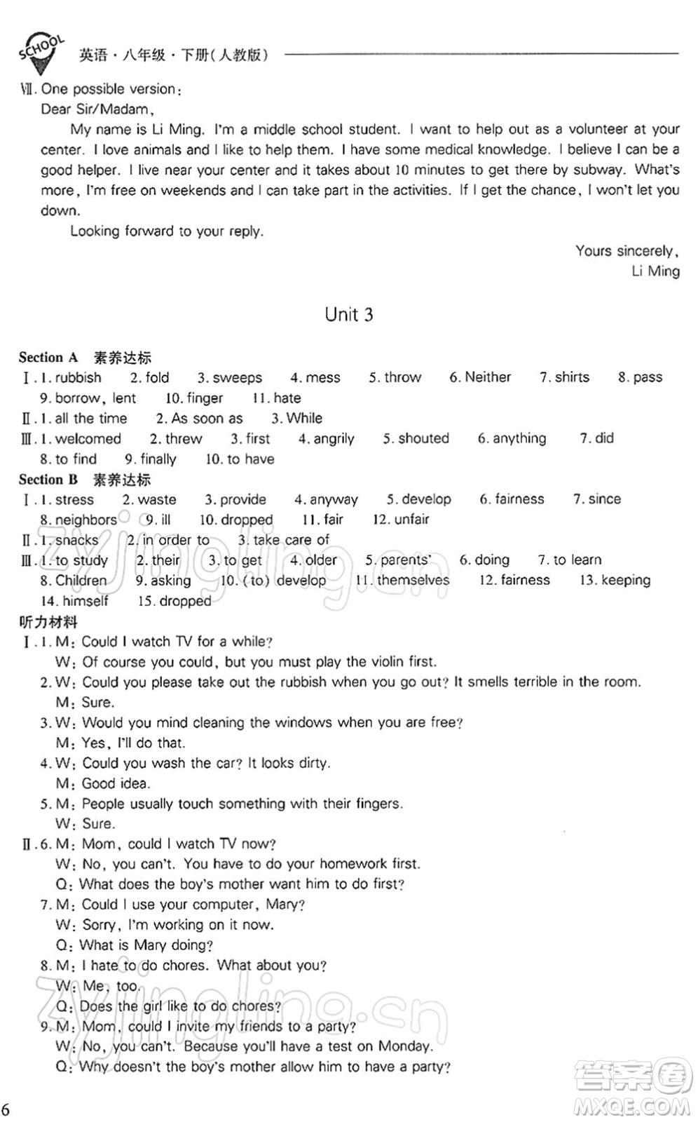 山西教育出版社2022新課程問題解決導(dǎo)學(xué)方案八年級(jí)英語(yǔ)下冊(cè)人教版答案