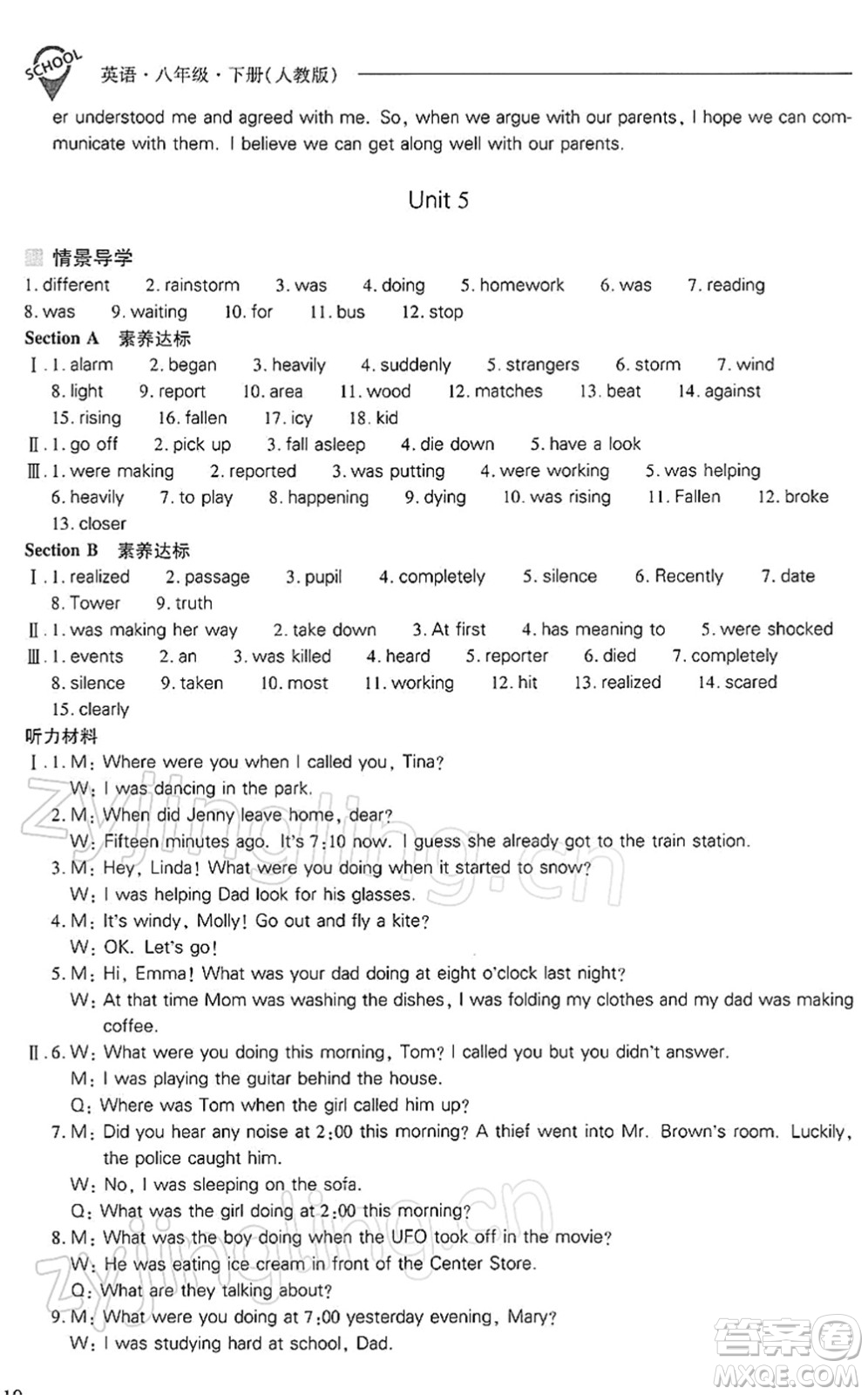山西教育出版社2022新課程問題解決導(dǎo)學(xué)方案八年級(jí)英語(yǔ)下冊(cè)人教版答案