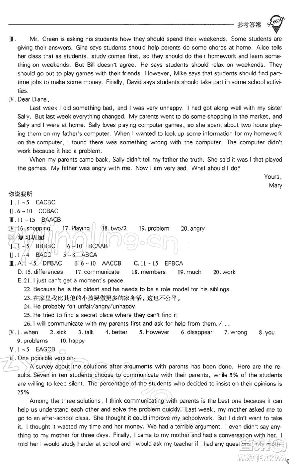 山西教育出版社2022新課程問題解決導(dǎo)學(xué)方案八年級(jí)英語(yǔ)下冊(cè)人教版答案