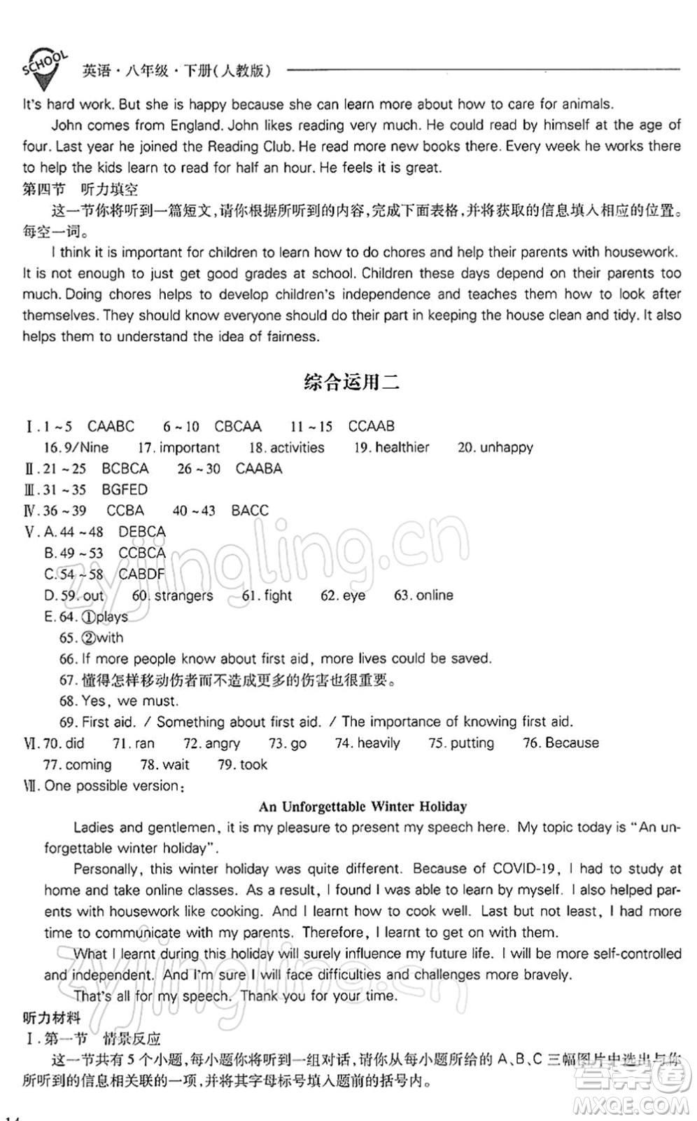 山西教育出版社2022新課程問題解決導(dǎo)學(xué)方案八年級(jí)英語(yǔ)下冊(cè)人教版答案