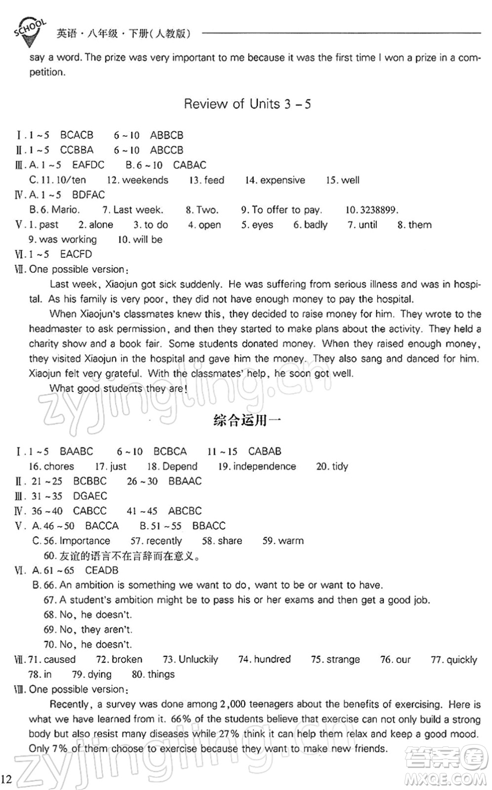 山西教育出版社2022新課程問題解決導(dǎo)學(xué)方案八年級(jí)英語(yǔ)下冊(cè)人教版答案
