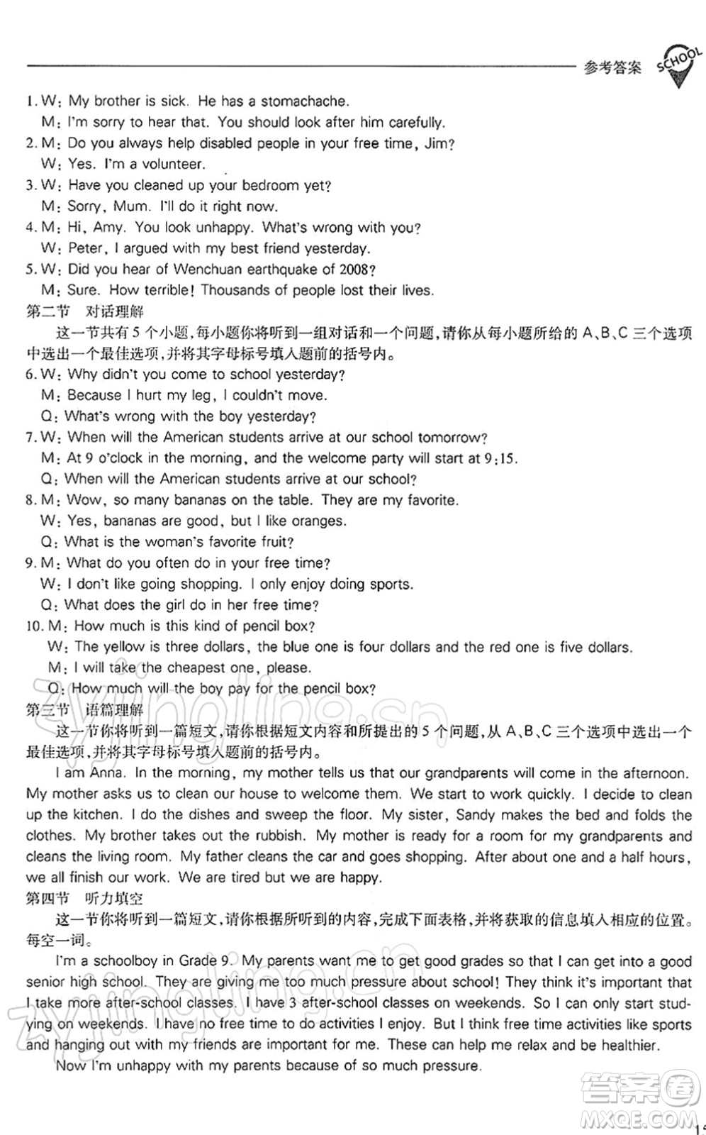 山西教育出版社2022新課程問題解決導(dǎo)學(xué)方案八年級(jí)英語(yǔ)下冊(cè)人教版答案