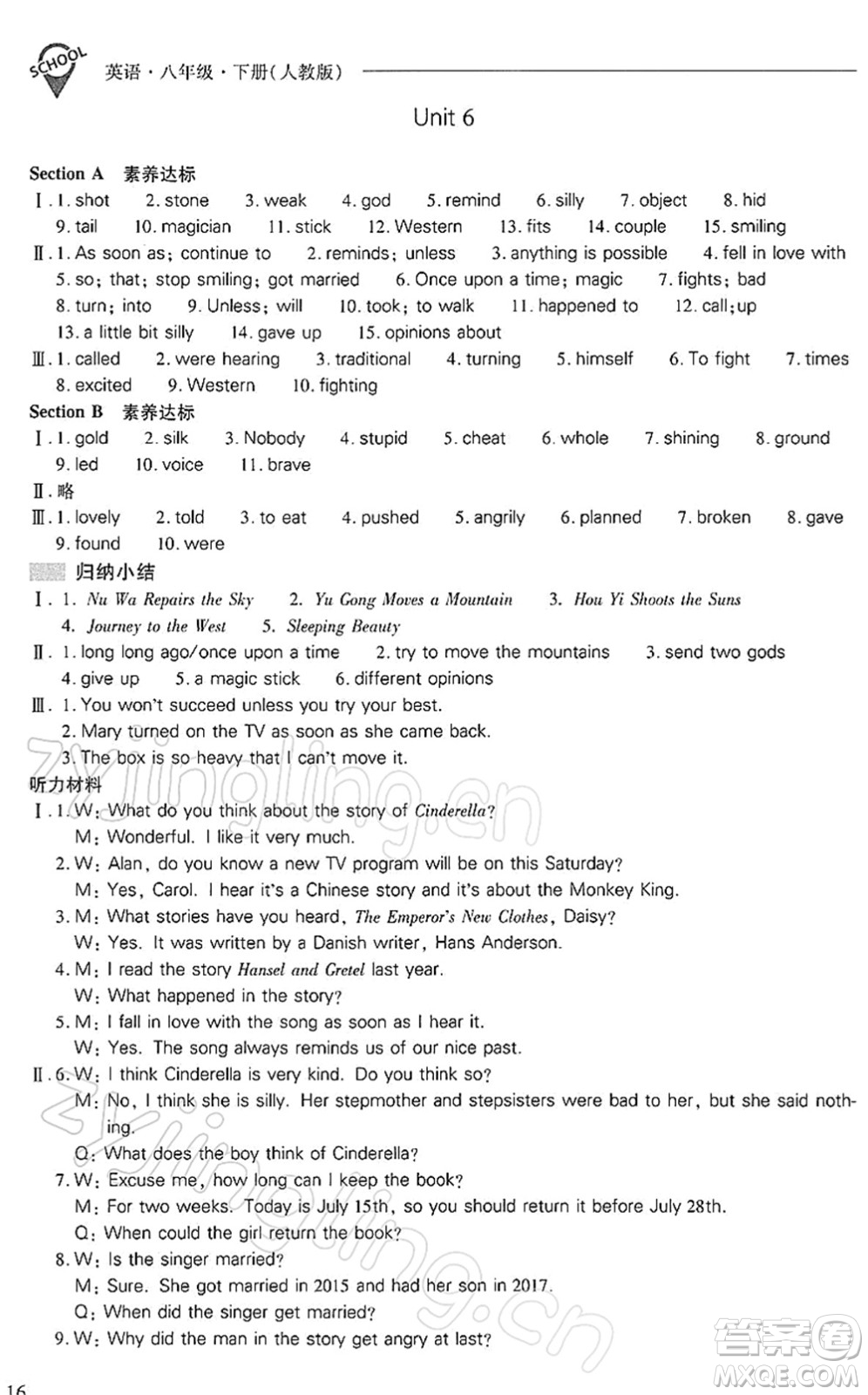 山西教育出版社2022新課程問題解決導(dǎo)學(xué)方案八年級(jí)英語(yǔ)下冊(cè)人教版答案