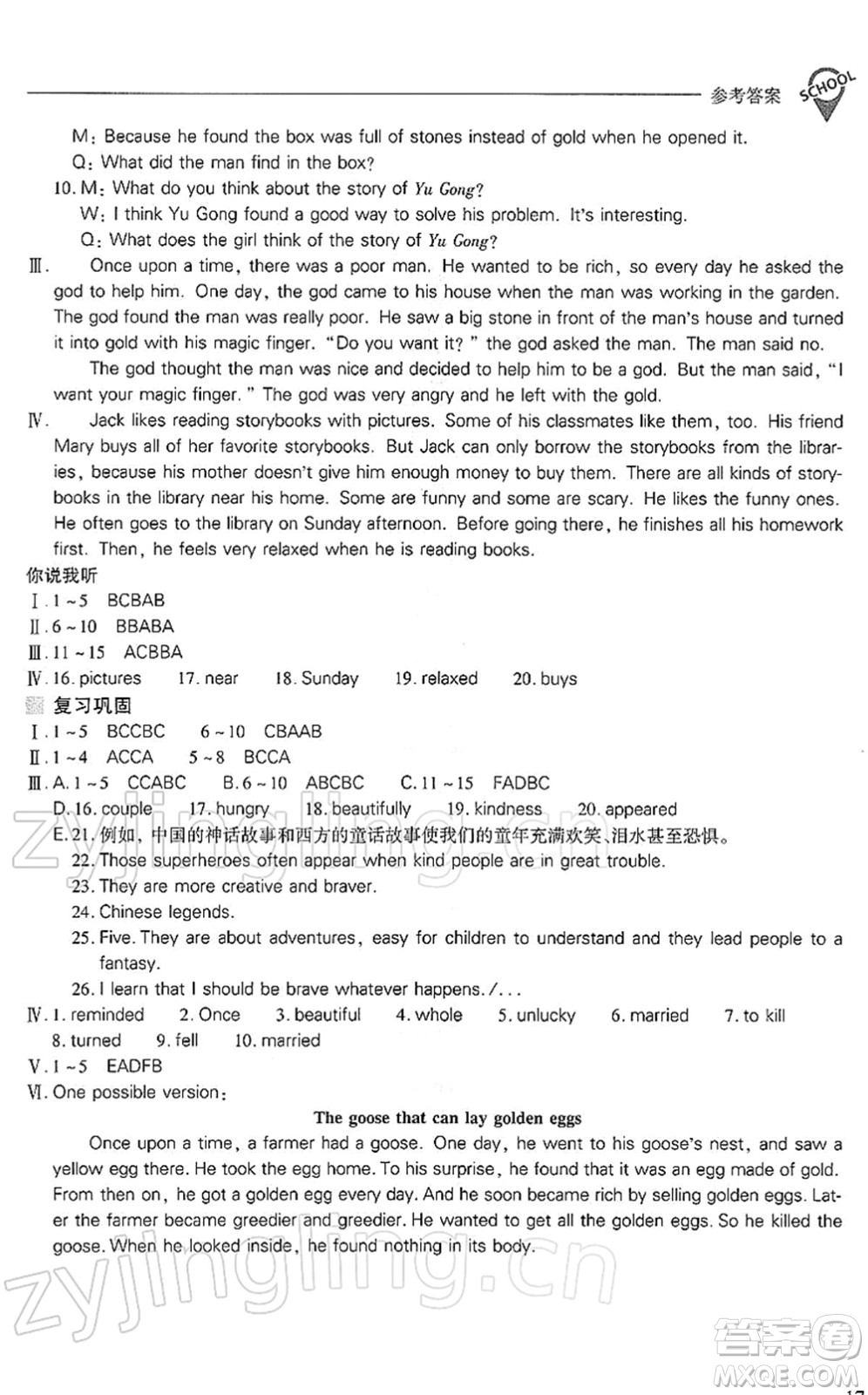 山西教育出版社2022新課程問題解決導(dǎo)學(xué)方案八年級(jí)英語(yǔ)下冊(cè)人教版答案