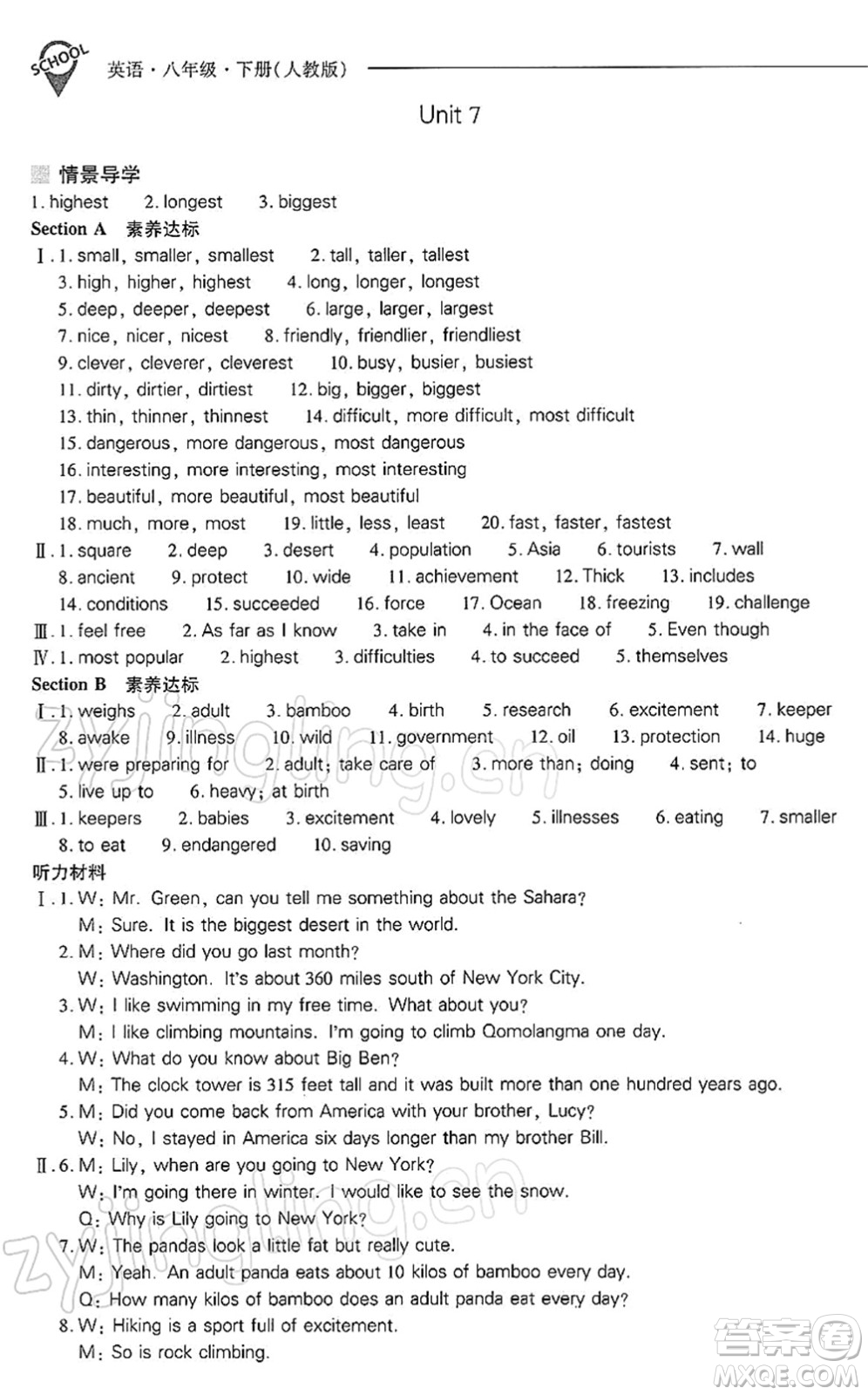 山西教育出版社2022新課程問題解決導(dǎo)學(xué)方案八年級(jí)英語(yǔ)下冊(cè)人教版答案