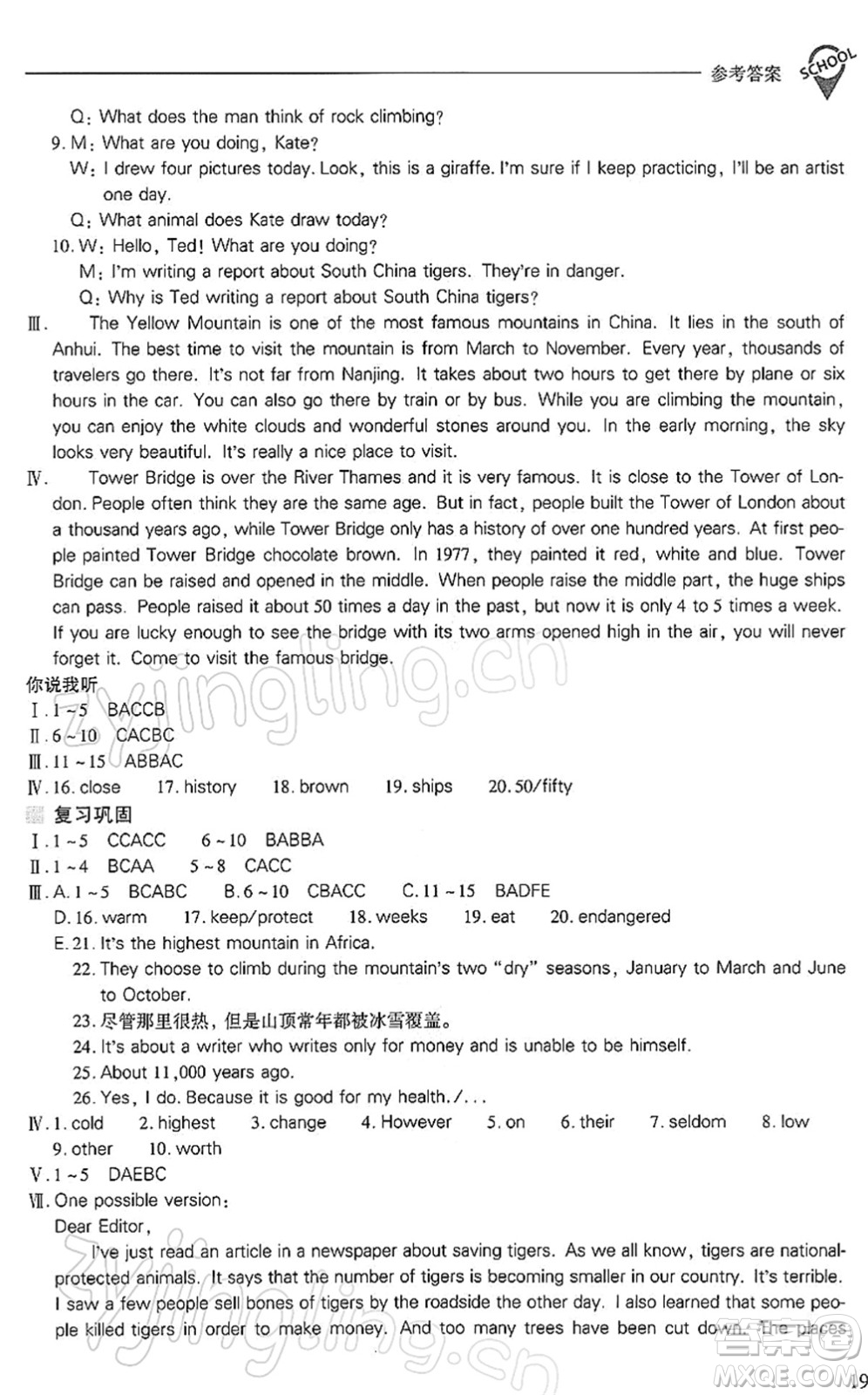 山西教育出版社2022新課程問題解決導(dǎo)學(xué)方案八年級(jí)英語(yǔ)下冊(cè)人教版答案