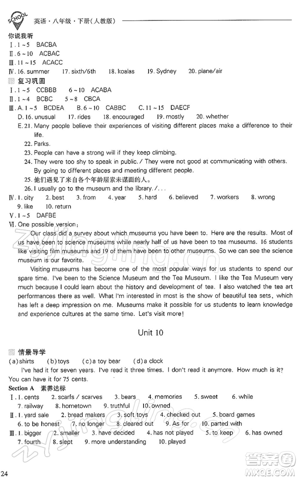 山西教育出版社2022新課程問題解決導(dǎo)學(xué)方案八年級(jí)英語(yǔ)下冊(cè)人教版答案