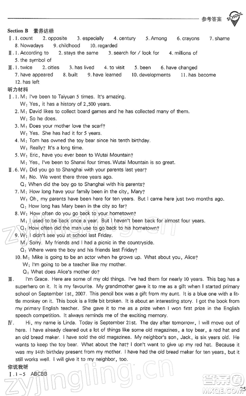 山西教育出版社2022新課程問題解決導(dǎo)學(xué)方案八年級(jí)英語(yǔ)下冊(cè)人教版答案