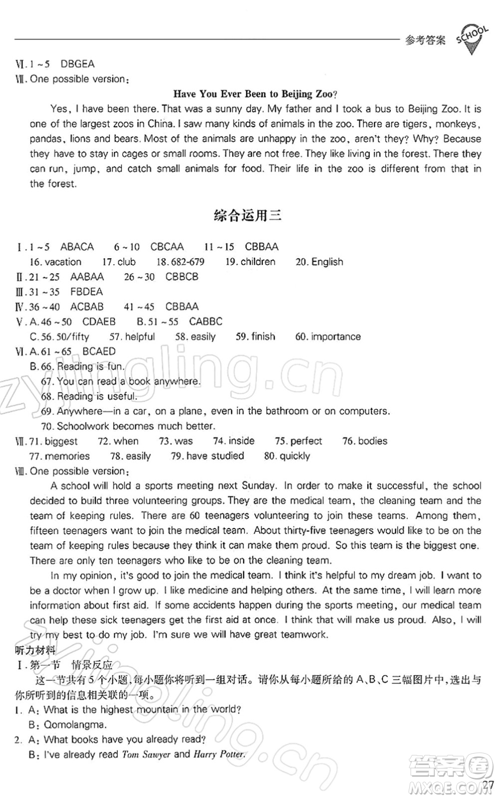 山西教育出版社2022新課程問題解決導(dǎo)學(xué)方案八年級(jí)英語(yǔ)下冊(cè)人教版答案