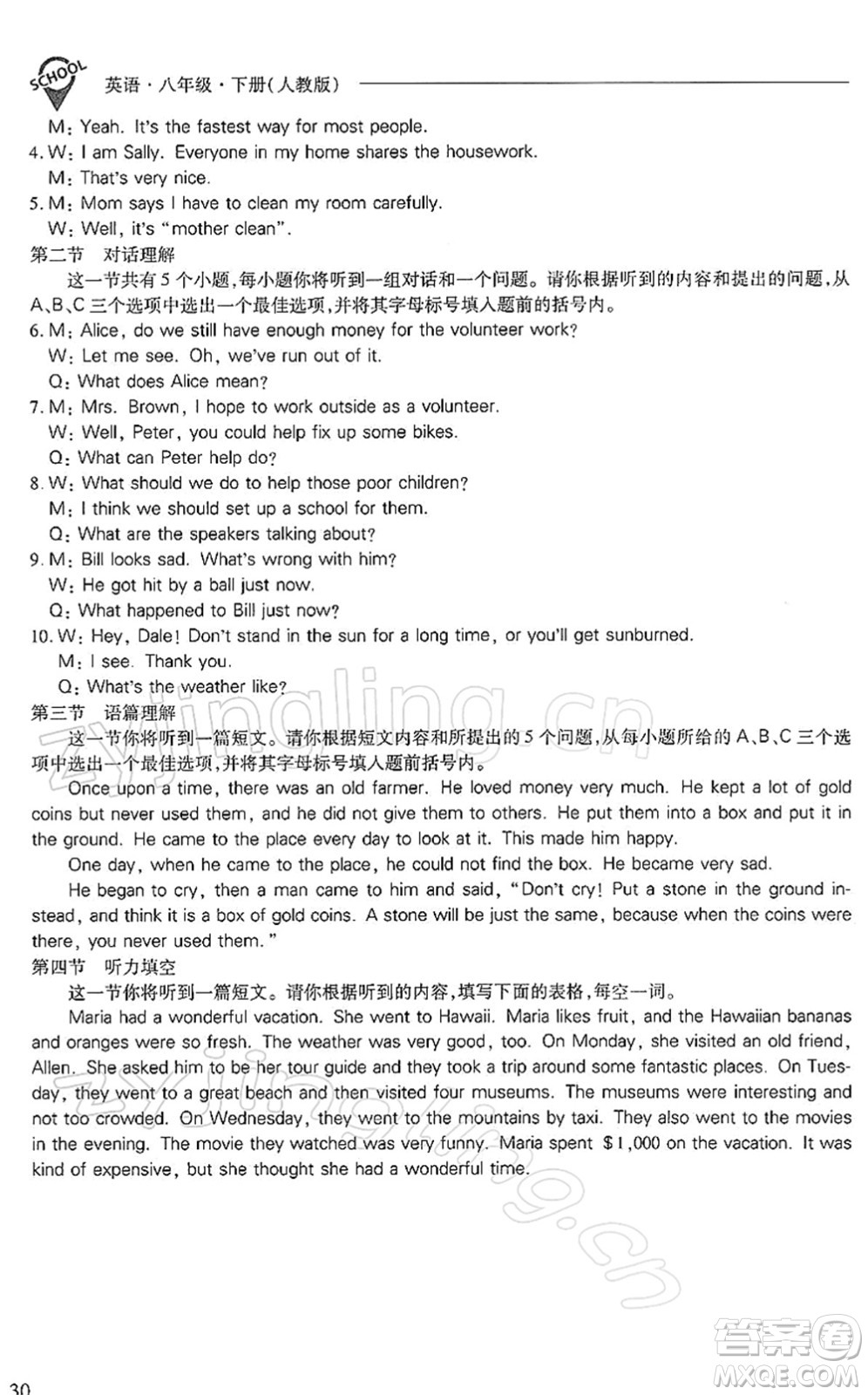 山西教育出版社2022新課程問題解決導(dǎo)學(xué)方案八年級(jí)英語(yǔ)下冊(cè)人教版答案