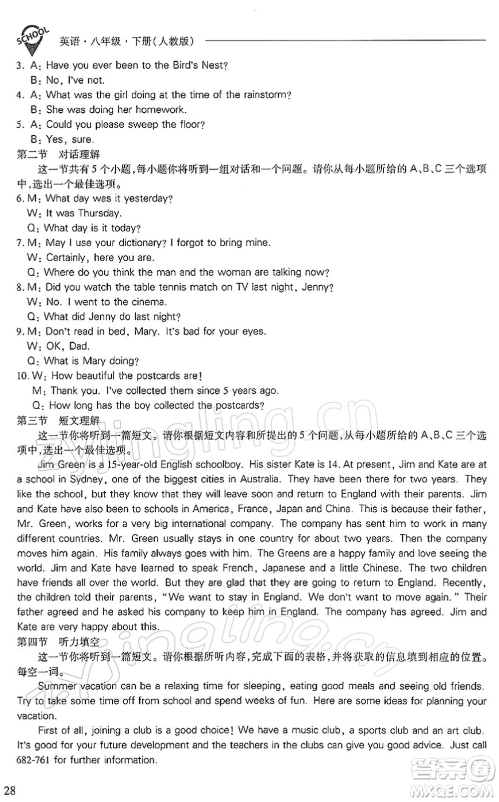 山西教育出版社2022新課程問題解決導(dǎo)學(xué)方案八年級(jí)英語(yǔ)下冊(cè)人教版答案