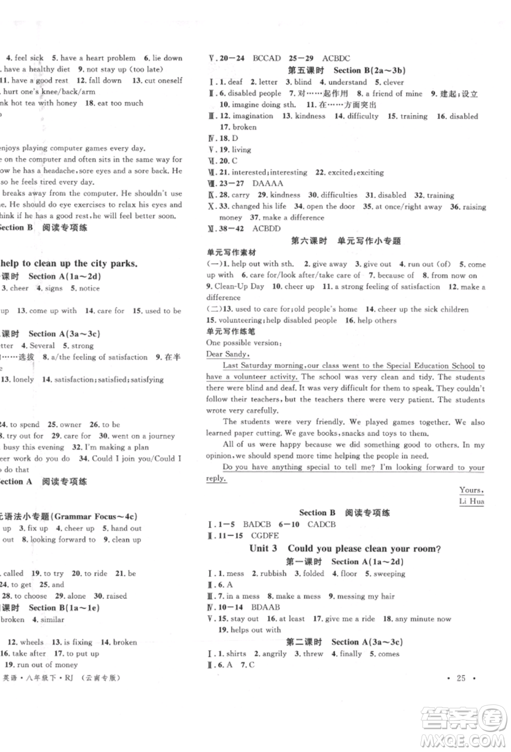 吉林教育出版社2022名校課堂滾動(dòng)學(xué)習(xí)法八年級(jí)英語(yǔ)下冊(cè)人教版云南專(zhuān)版參考答案