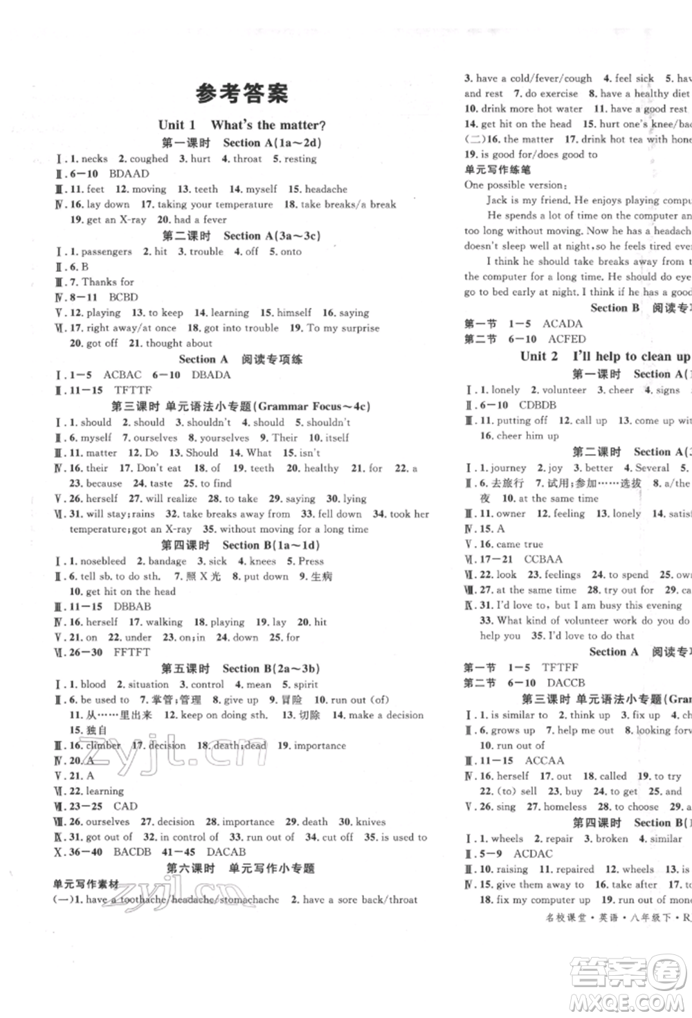 吉林教育出版社2022名校課堂滾動(dòng)學(xué)習(xí)法八年級(jí)英語(yǔ)下冊(cè)人教版云南專(zhuān)版參考答案