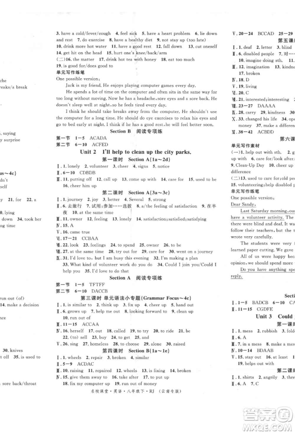 吉林教育出版社2022名校課堂滾動(dòng)學(xué)習(xí)法八年級(jí)英語(yǔ)下冊(cè)人教版云南專(zhuān)版參考答案