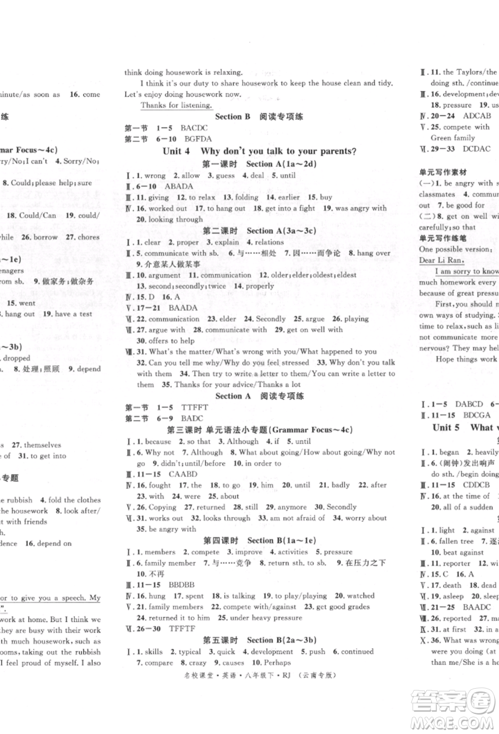 吉林教育出版社2022名校課堂滾動(dòng)學(xué)習(xí)法八年級(jí)英語(yǔ)下冊(cè)人教版云南專(zhuān)版參考答案